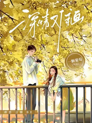 爱意藏于唇间