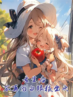 老婆给秘书挡酒